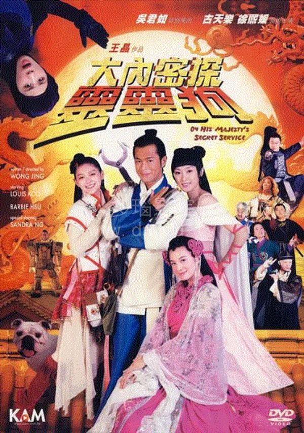 大内密探零零狗封面图