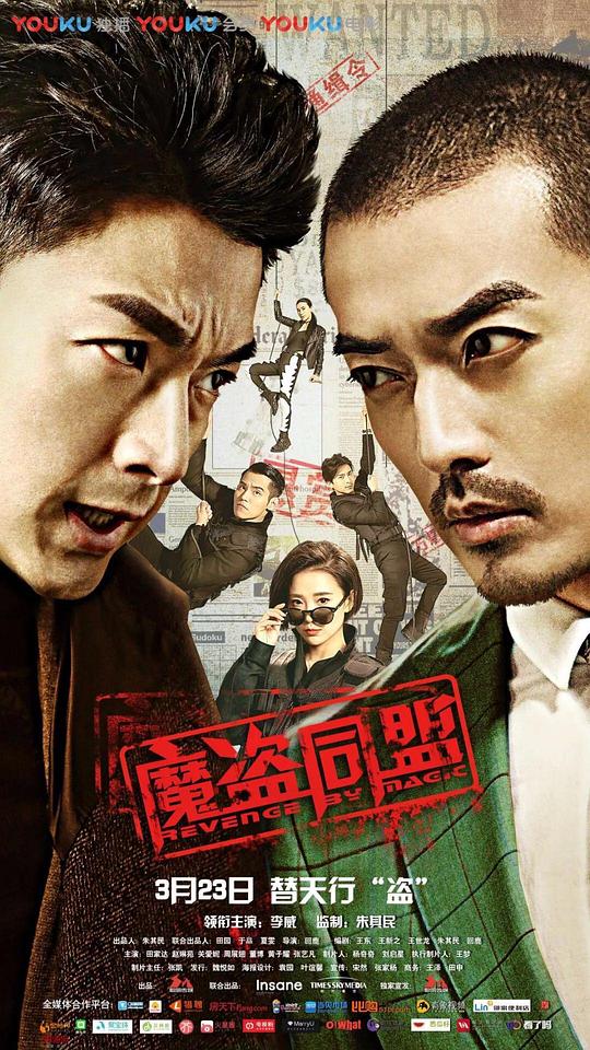 魔盗同盟封面图