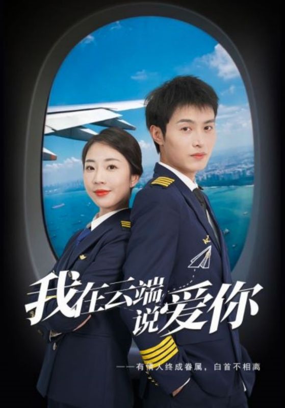 我在云端说爱你封面图