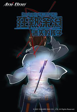 狂热深渊 迷失的孩子封面图