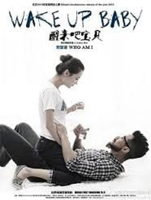 醒来吧，宝贝封面图