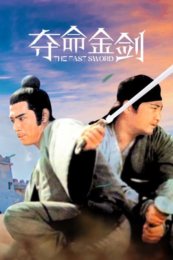 夺命金剑封面图