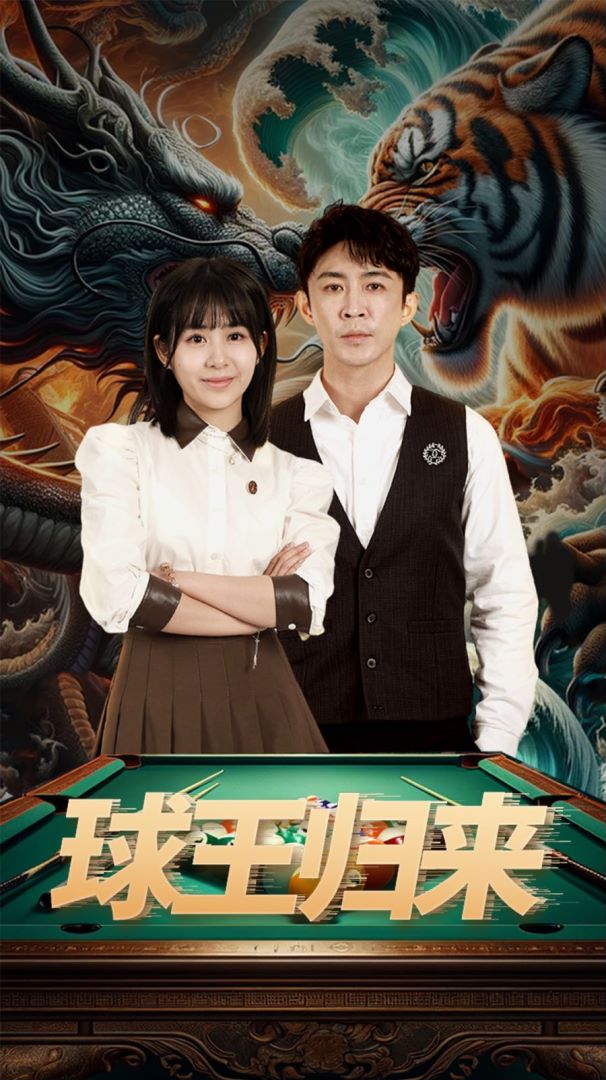 球王归来封面图