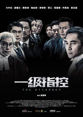 一级指控封面图