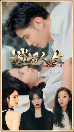 逍遥人生封面图