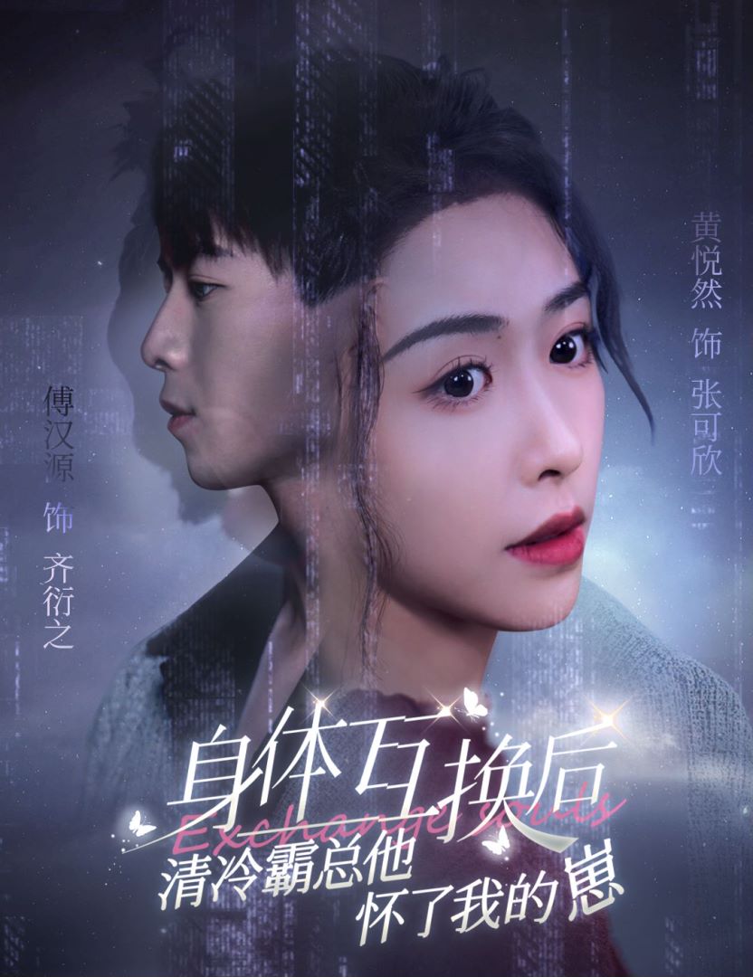 身体互换后清冷霸总他怀了我的崽封面图