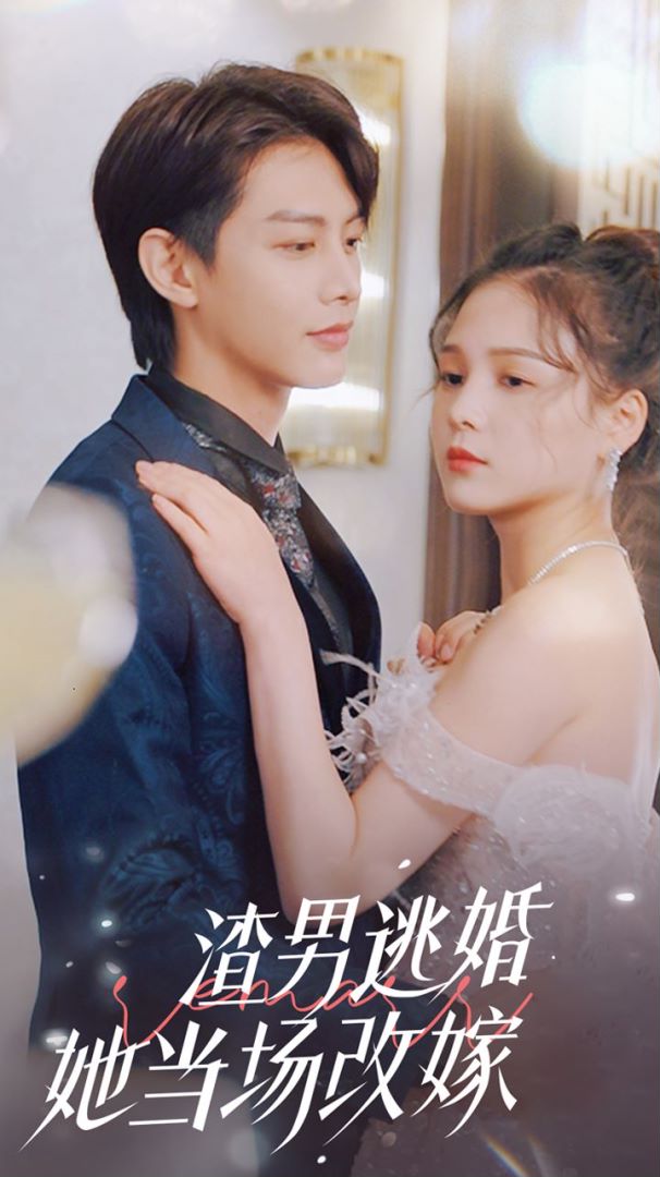 渣男逃婚她当场改嫁首富封面图