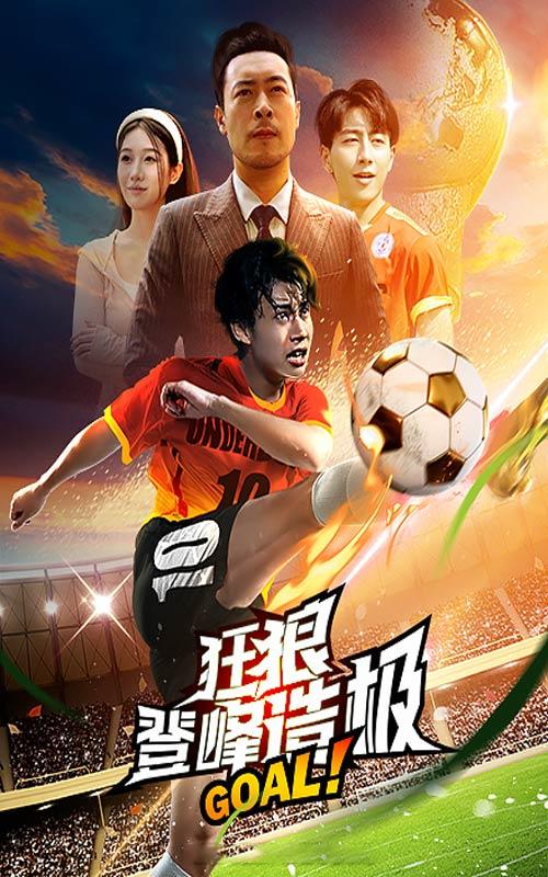 狂狼：登峰造极封面图