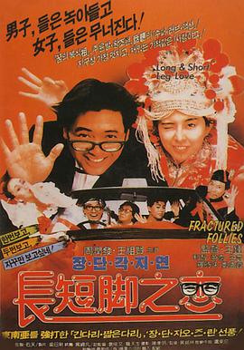 长短脚之恋封面图