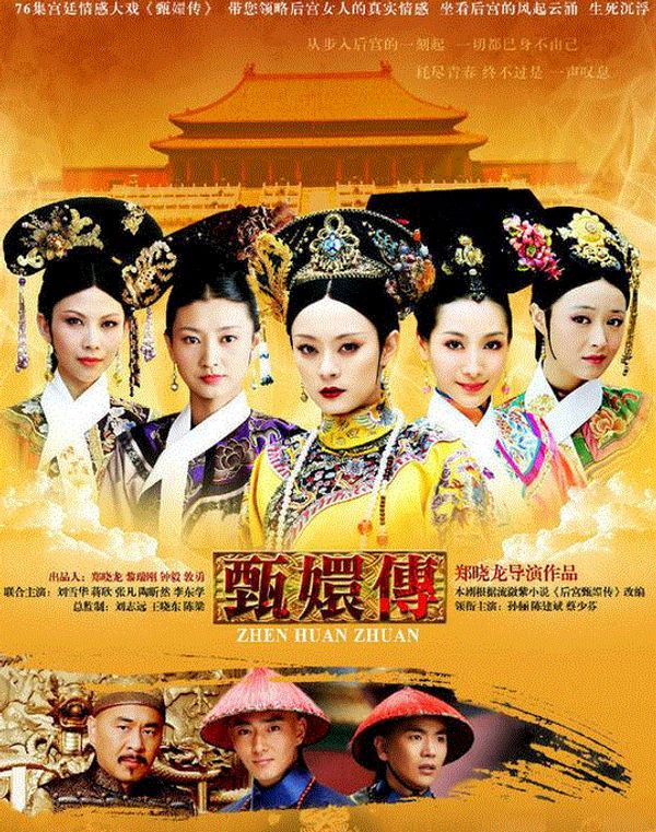 后宫甄嬛传封面图