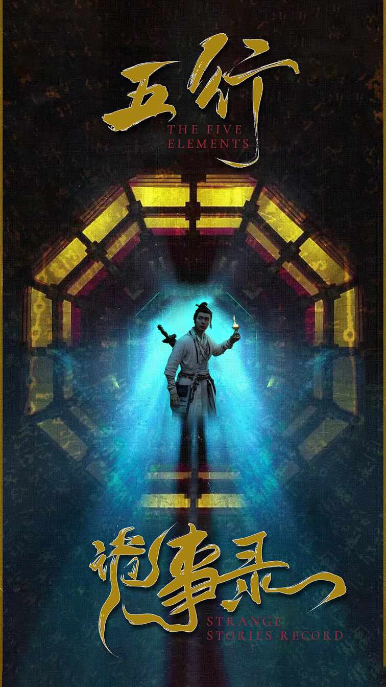 五行诡事录封面图