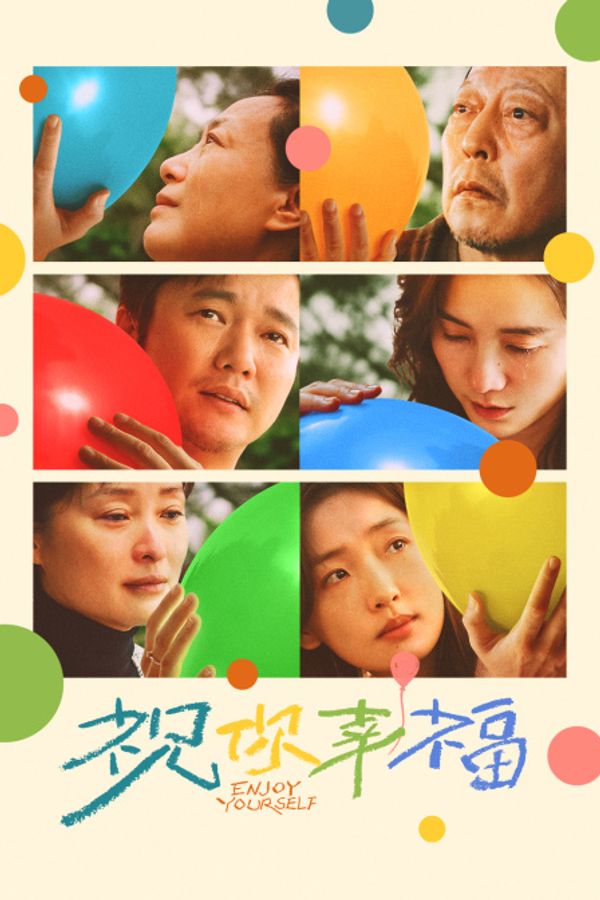 祝你幸福！封面图