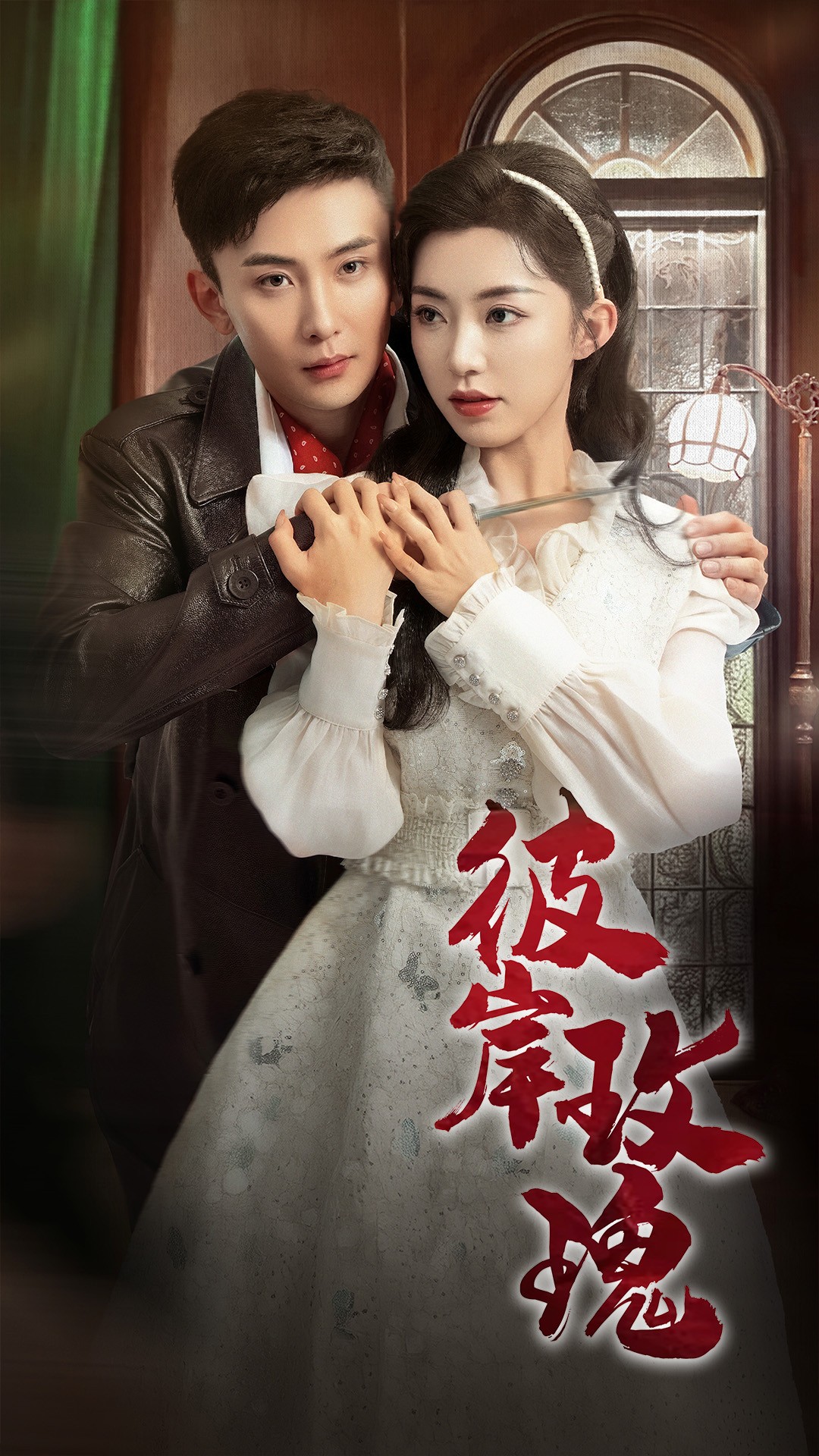 彼岸玫瑰封面图