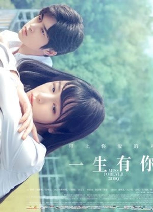 一生有你（无障碍解说版）封面图