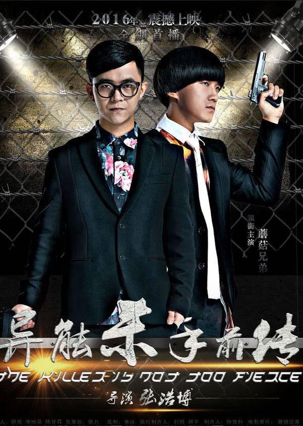 异能杀手前传封面图