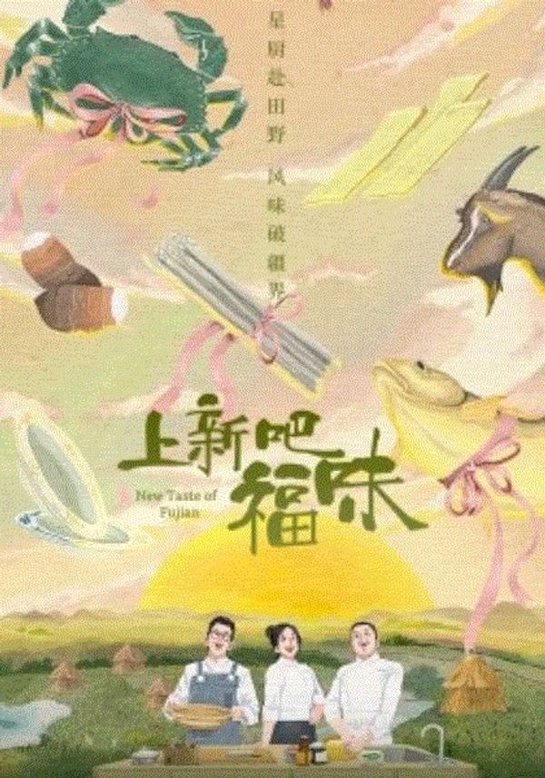 上新吧福味封面图