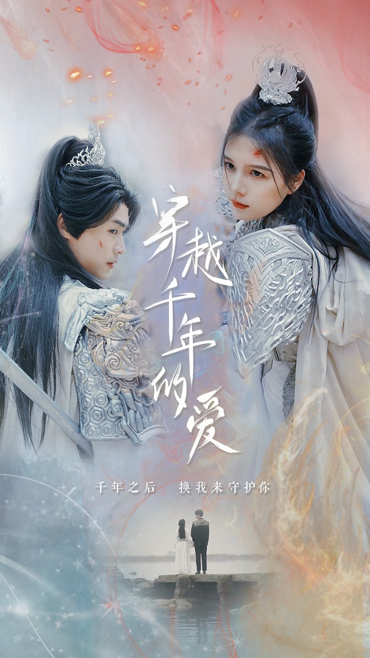 穿越千年的爱封面图