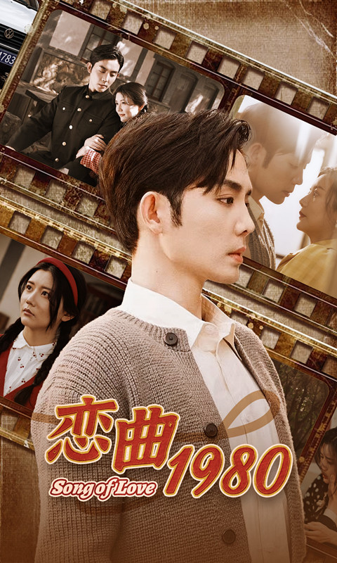 恋曲1980封面图