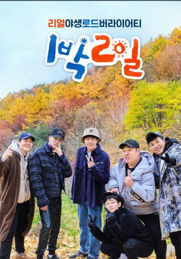 两天一夜第四季封面图