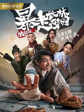 暴走武林学园封面图