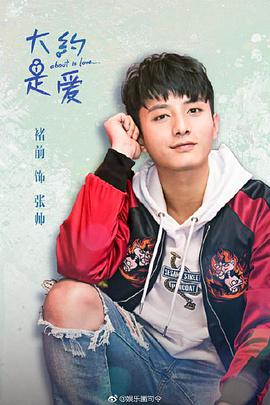 大约是爱封面图