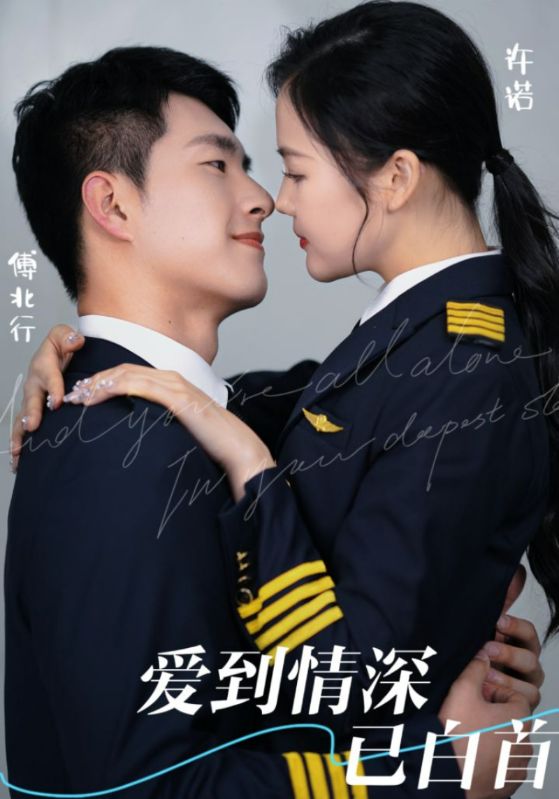 爱到情深已白首封面图