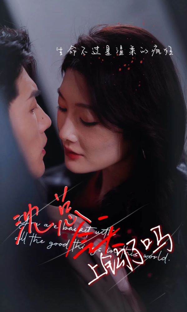 沈总今天上钩了吗封面图