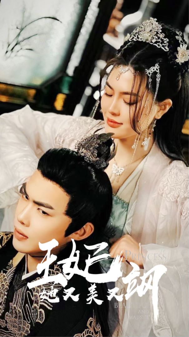 王妃她又美又飒封面图