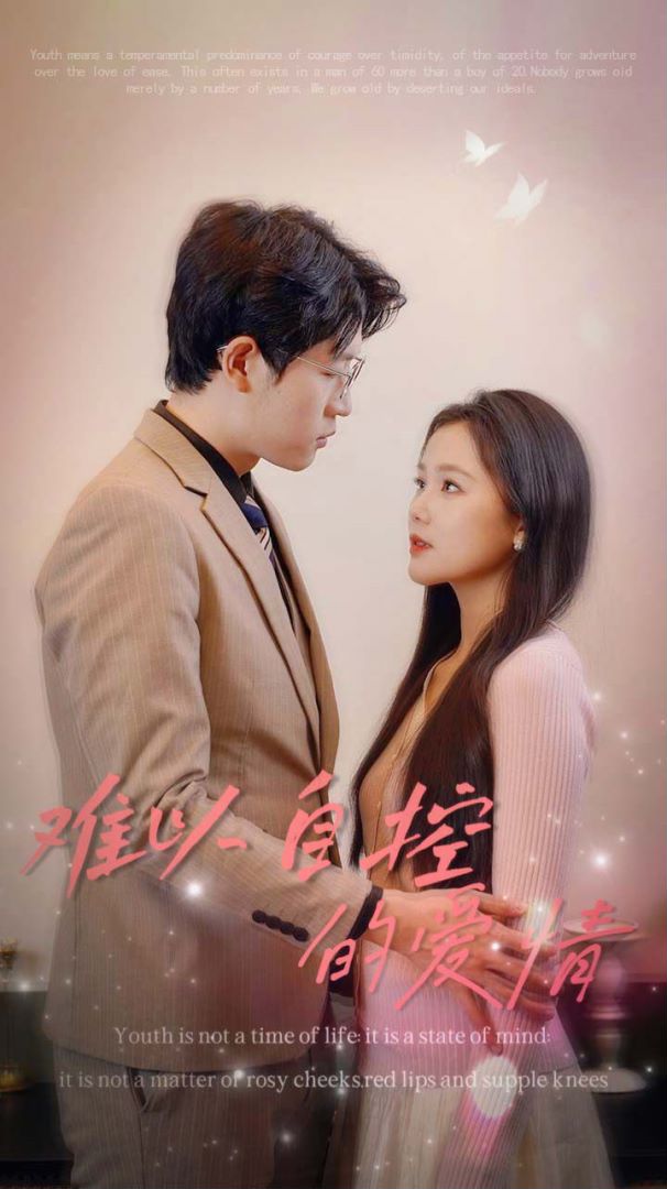 难以自控的爱情封面图