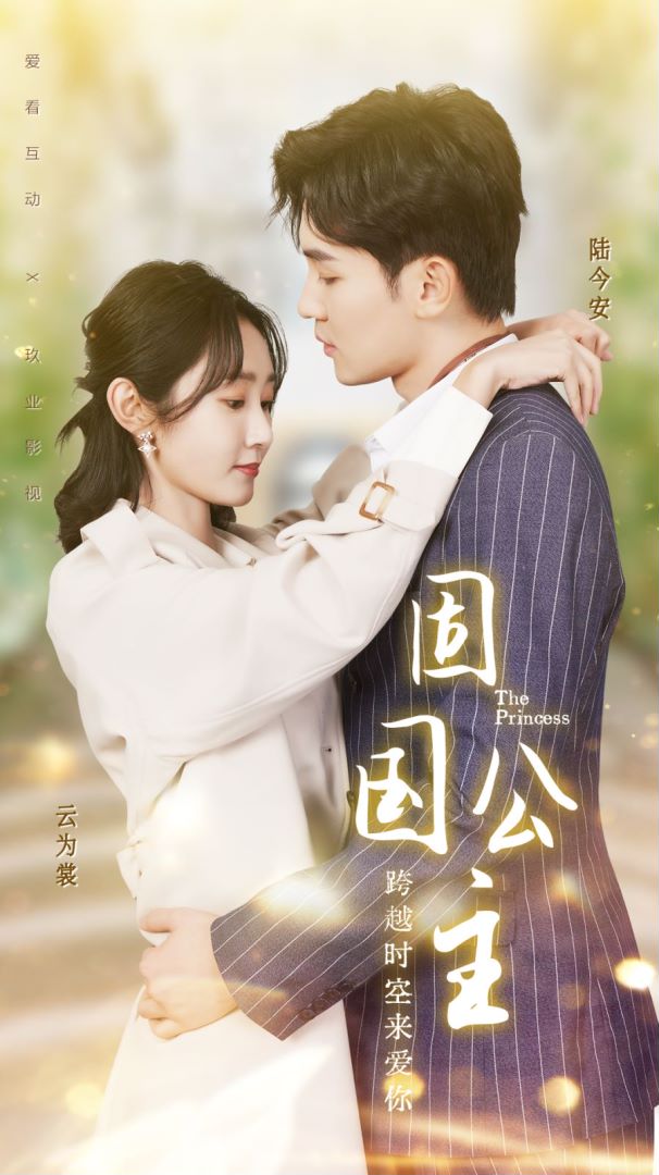 固国公主封面图