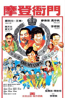 摩登衙门封面图