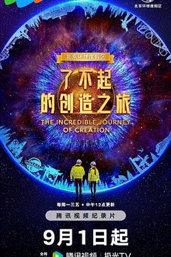 了不起的创造之旅封面图