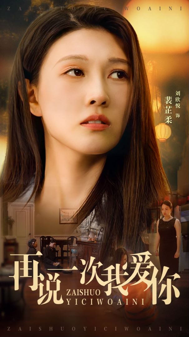 再说一次我爱你封面图