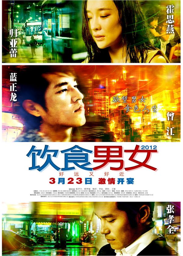 饮食男女2012封面图