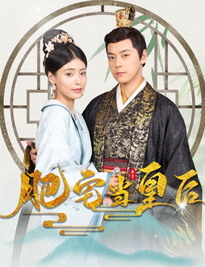 肥宅当皇后封面图