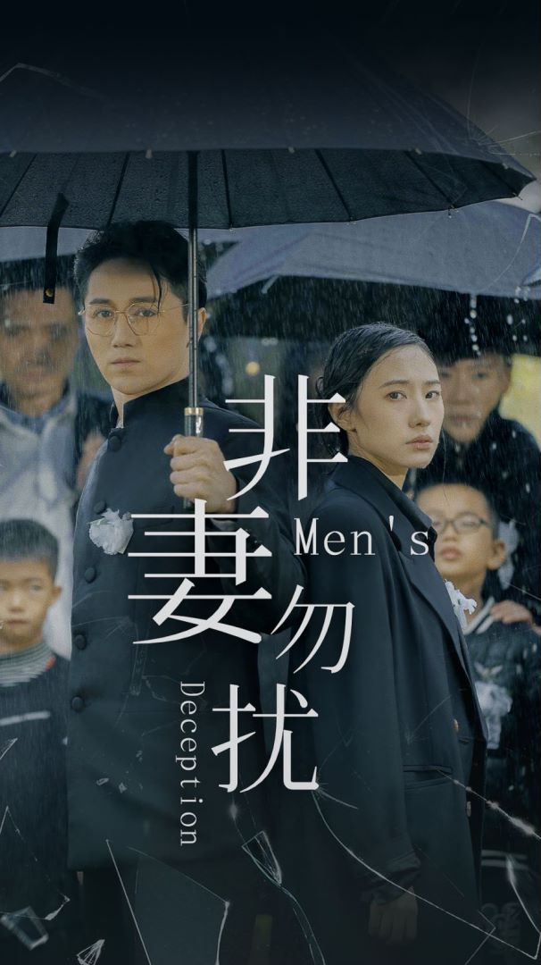 非妻勿扰封面图