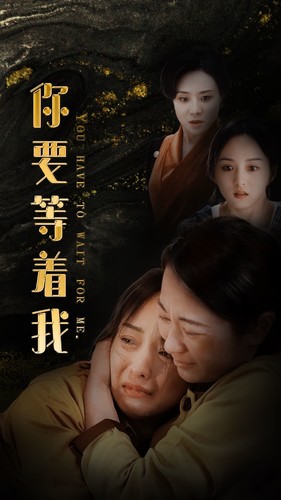 你要等着我封面图