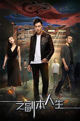 魔兽之副本人生封面图