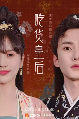 吃货皇后封面图