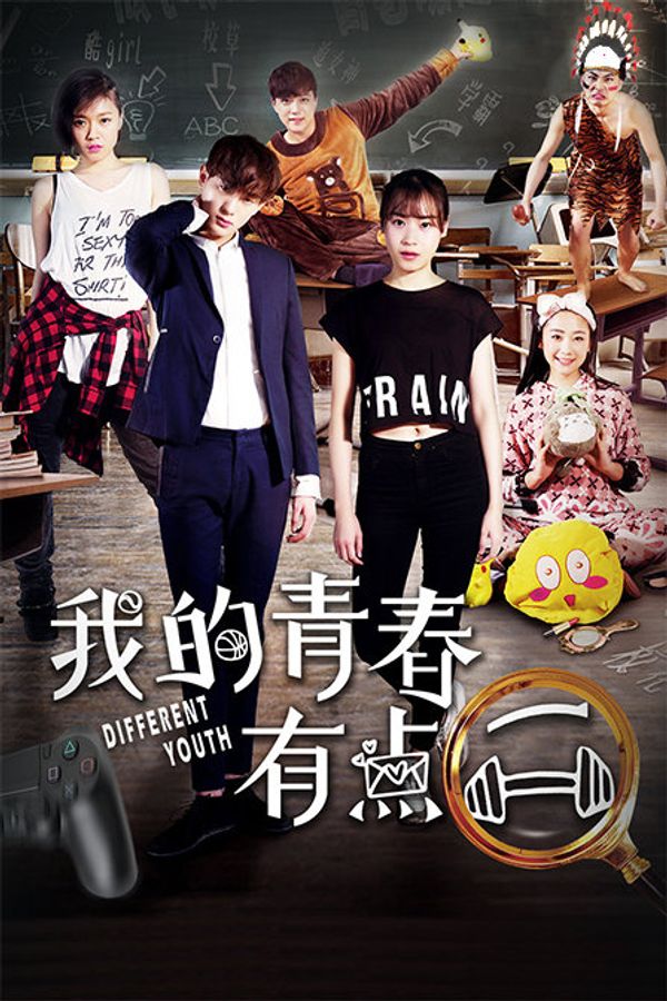 我的青春有点二封面图