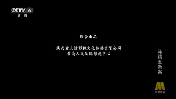 马锡五断案封面图