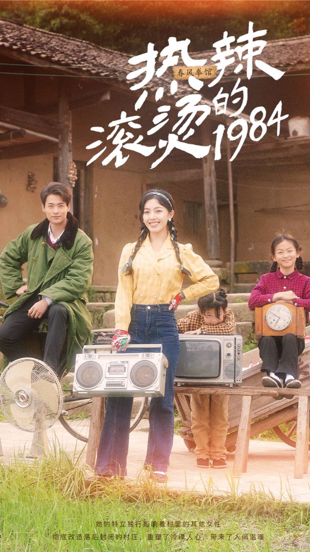 热辣滚烫的1984封面图