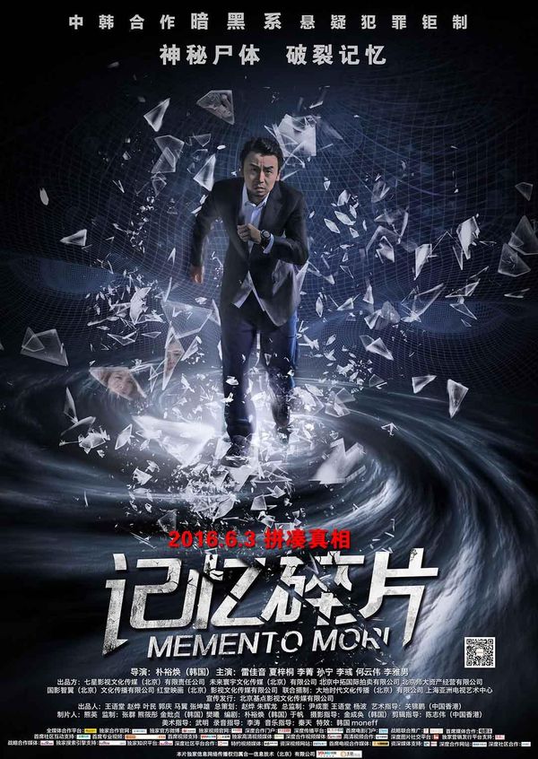 记忆碎片 2016封面图