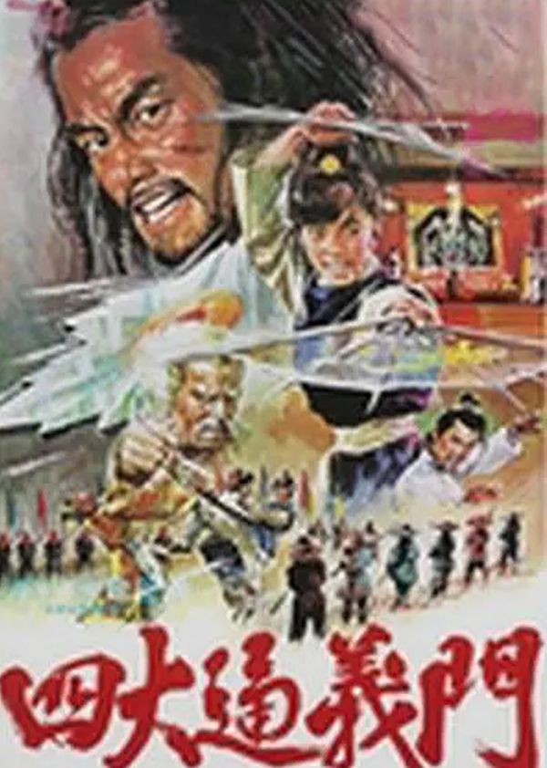 四大通义门封面图