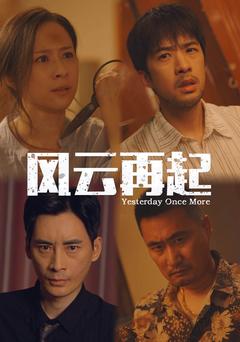 风云再起封面图