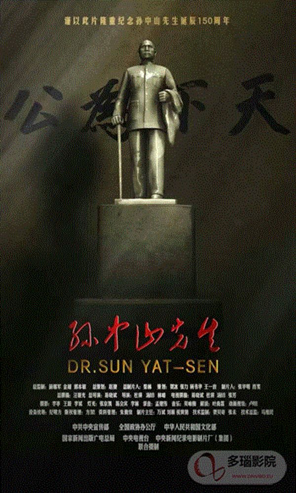 孙中山先生封面图