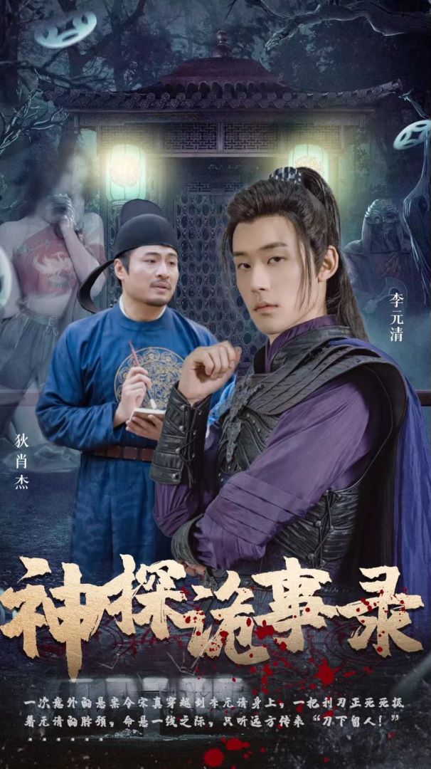 神探诡事录封面图