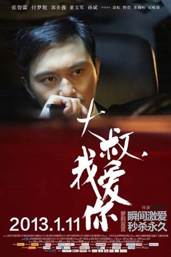 大叔，我爱你封面图