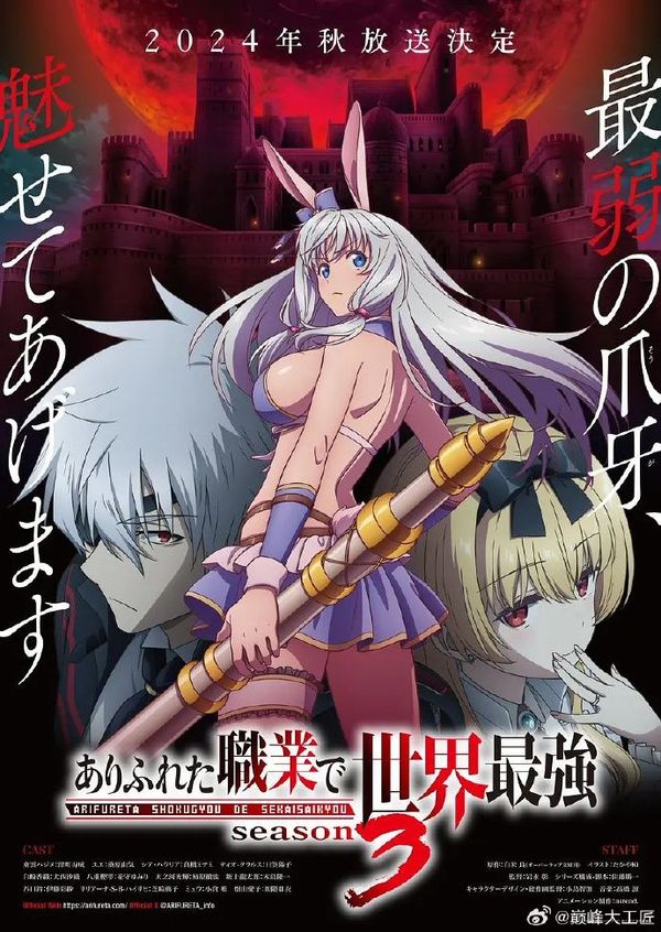 平凡职业成就世界最强 第三季封面图