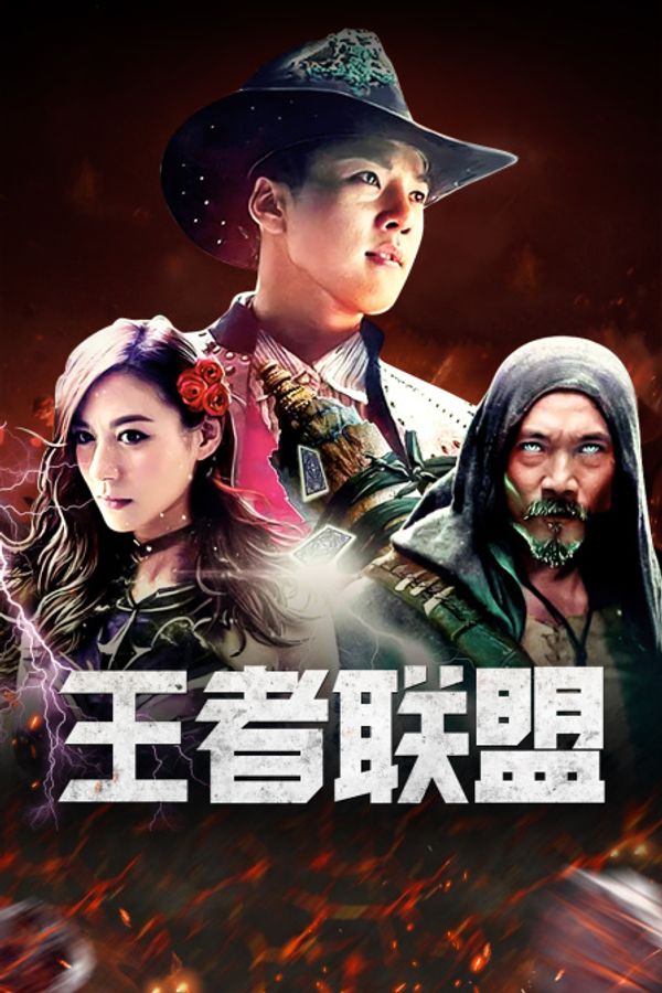 王者联盟封面图